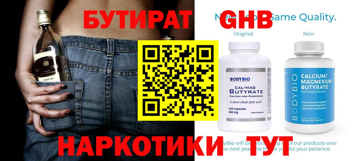 Бутират вода Ипатово