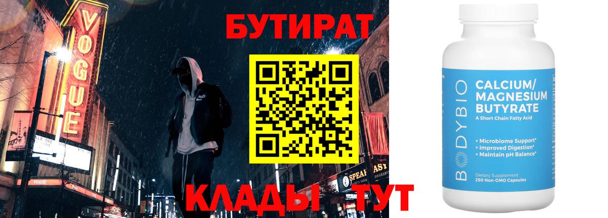 БУТИРАТ оксибутират  Вход с VPN  БУТИРАТ  Ипатово 