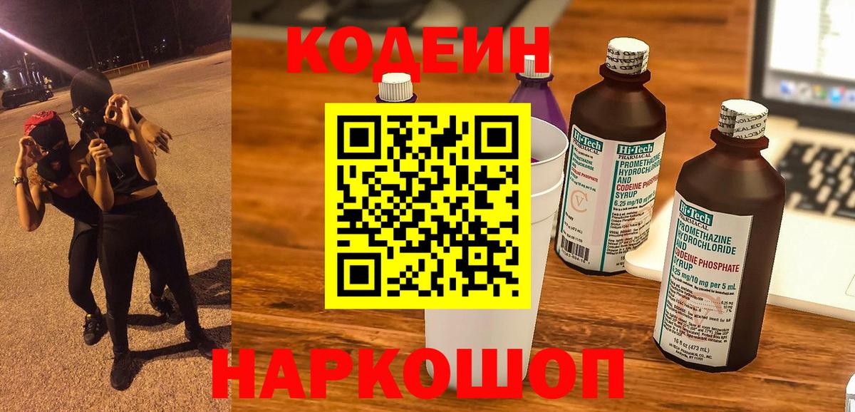 Codein напиток Lean (лин)  Вход с VPN  Кодеин напиток Lean (лин)  Ипатово 