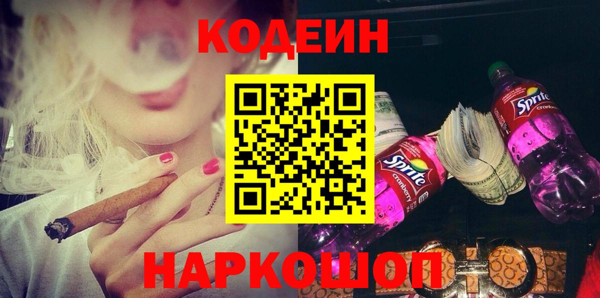 Codein напиток Lean (лин)  Кодеин Purple Drank  Ипатово 