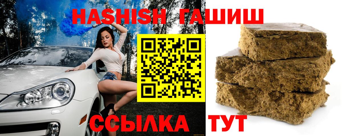 ГАШИШ хэш  Вход с VPN  Ипатово  ГАШ Cannabis 